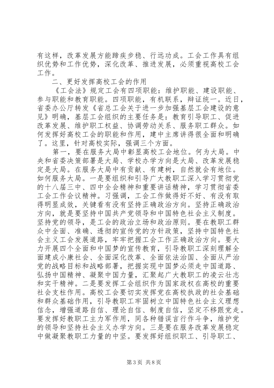 大学工会会议讲话稿_第3页