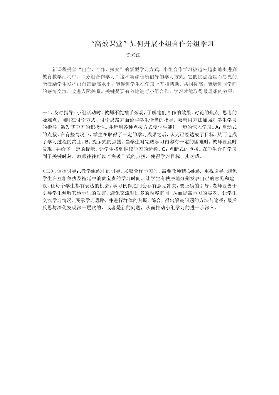 高效课堂 (6)_第1页