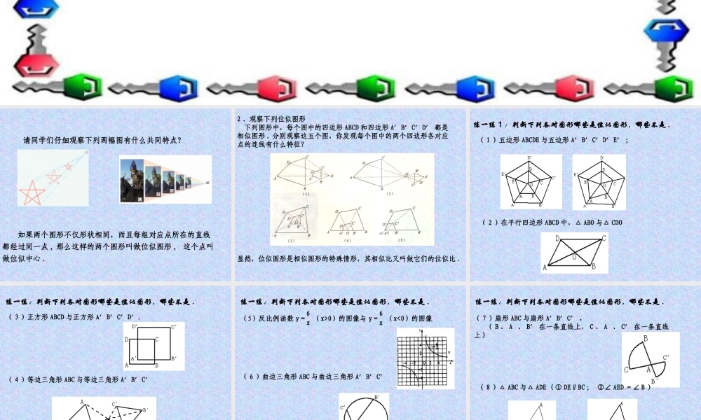 九年级数学图形的位似