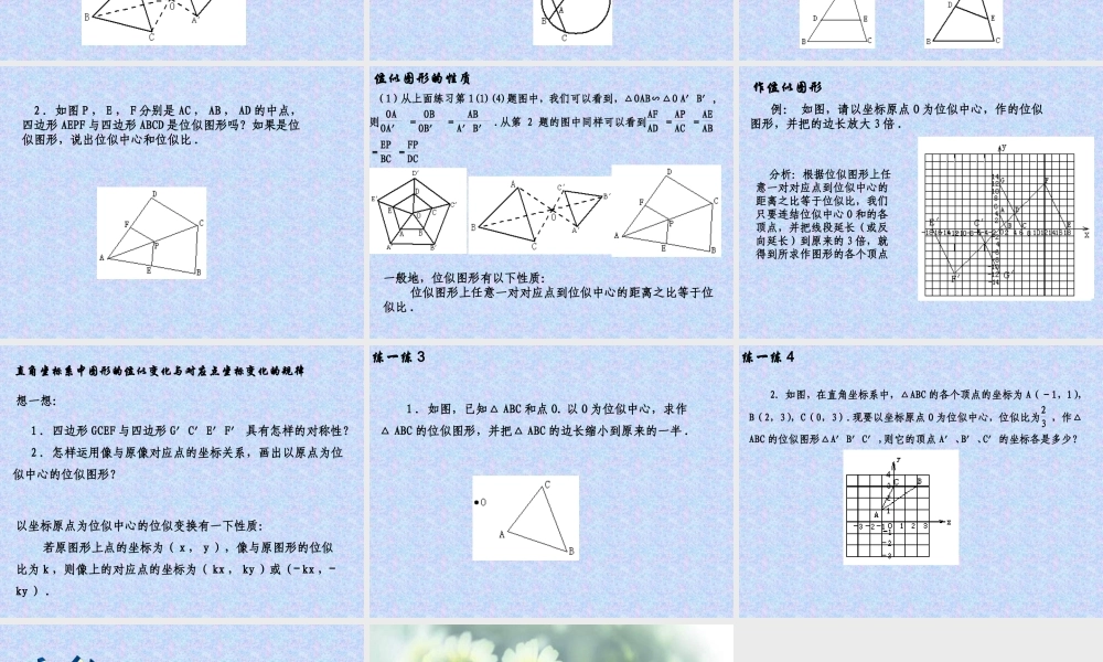 九年级数学图形的位似