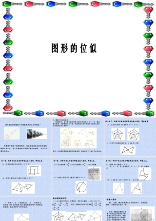 九年级数学图形的位似