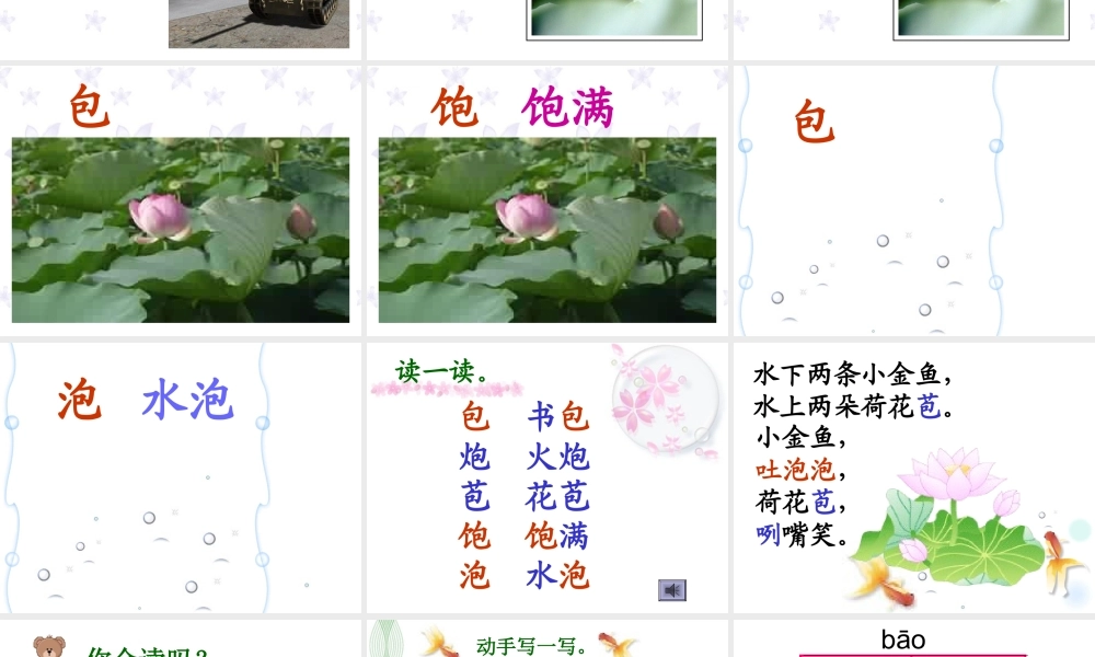 苏教小学语文第三册识字8课件PPT版