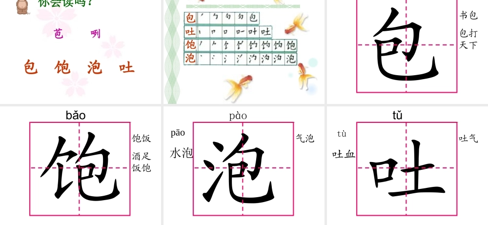 苏教小学语文第三册识字8课件PPT版