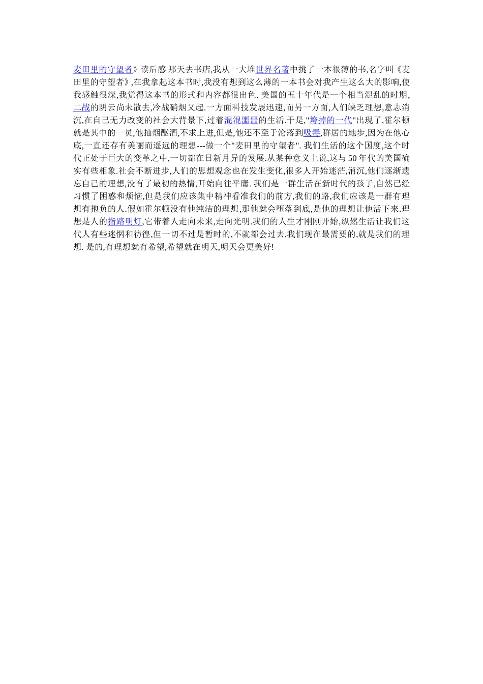 读麦田里的守望者有感_第1页