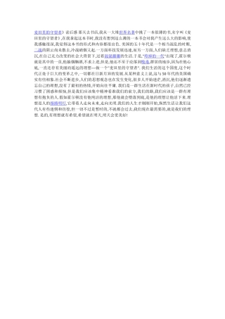 读麦田里的守望者有感