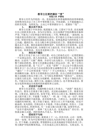 教导主任要把握好