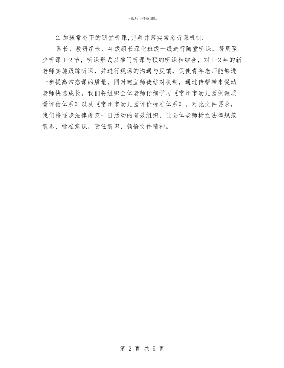 幼儿园教科研工作计划与幼儿园教科研工作计划范文汇编_第2页