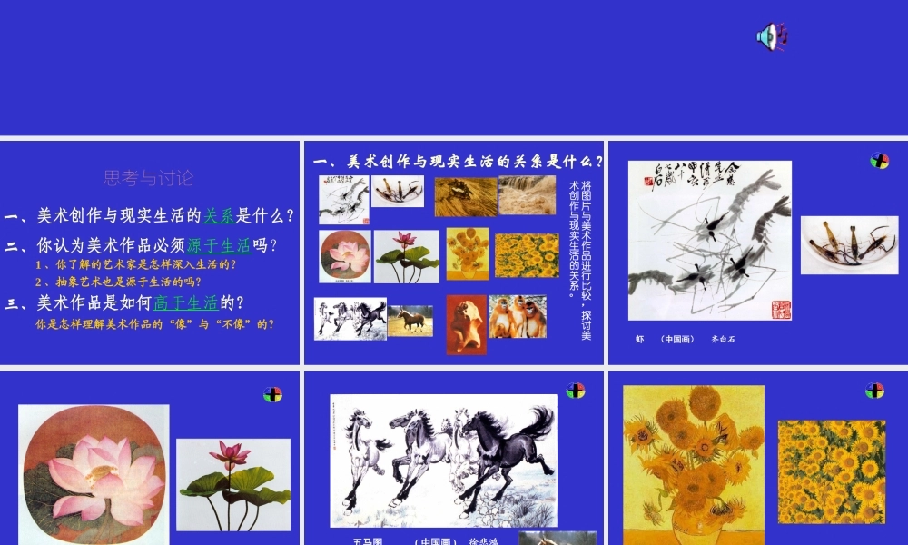 艺术源于生活，高于生活课件