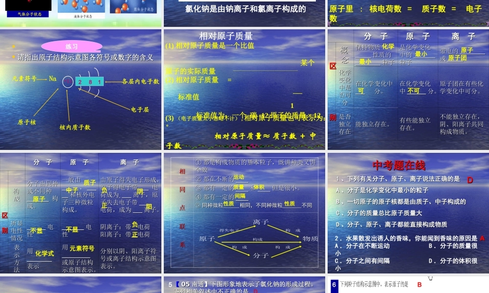 构成物质的微粒
