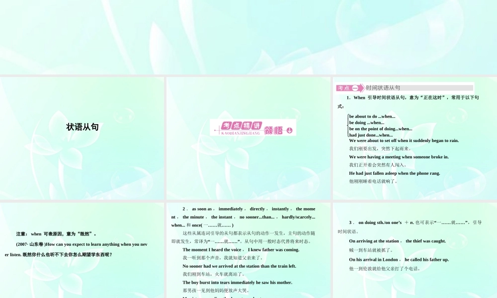 山东省高考英语 语法专项提升状语从句课件