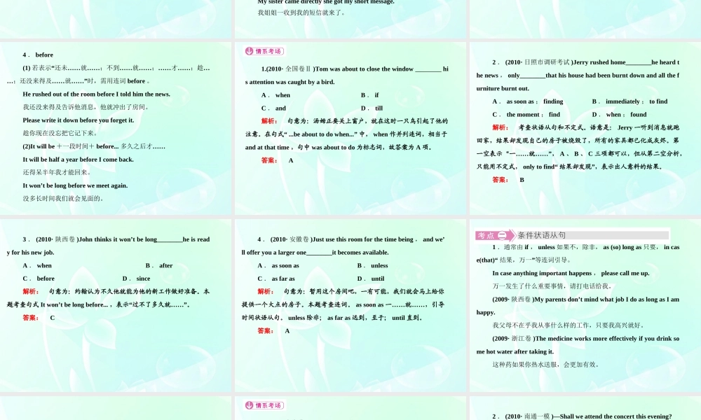 山东省高考英语 语法专项提升状语从句课件