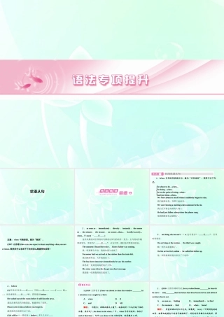 山东省高考英语 语法专项提升状语从句课件