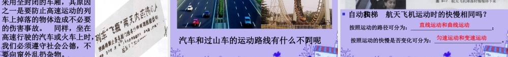 八年级物理下册 怎样描述运动课件 沪粤版 课件