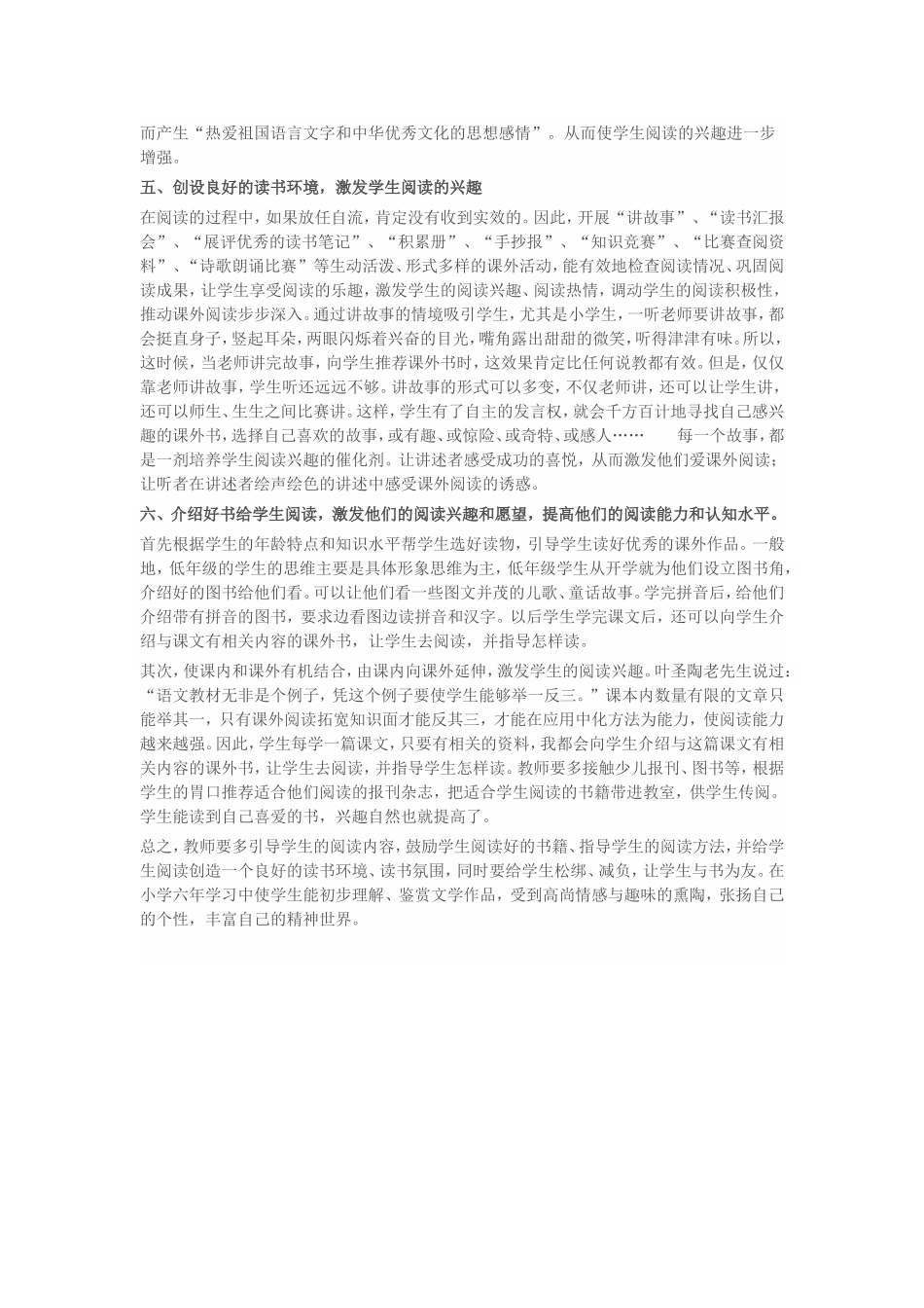 浅谈激发学生的阅读兴趣_第2页