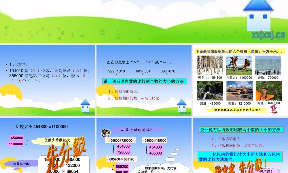 亿以内数大小比较