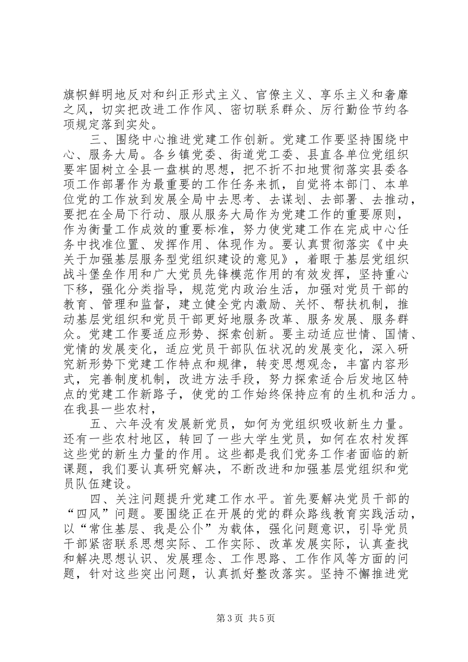 全县组织宣传统战和机关党建工作会议讲话_第3页