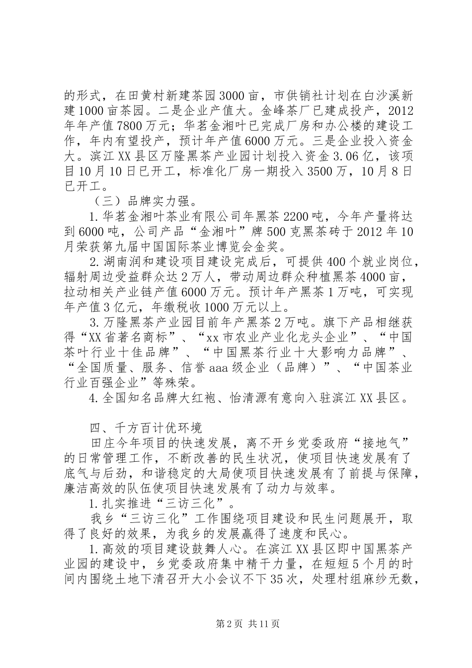 森林管护站站长竞聘演讲稿_第2页