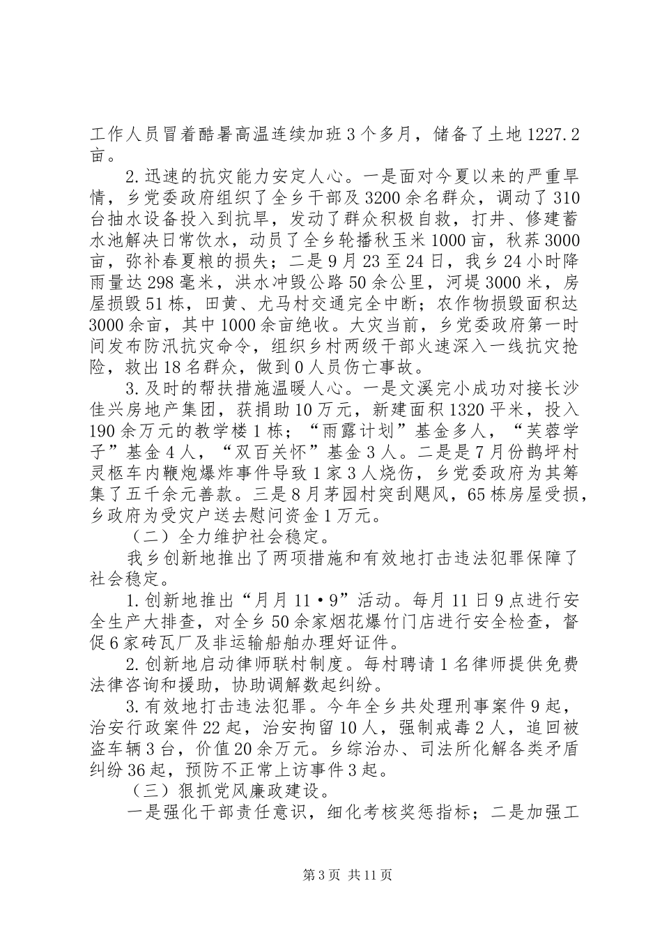 森林管护站站长竞聘演讲稿_第3页