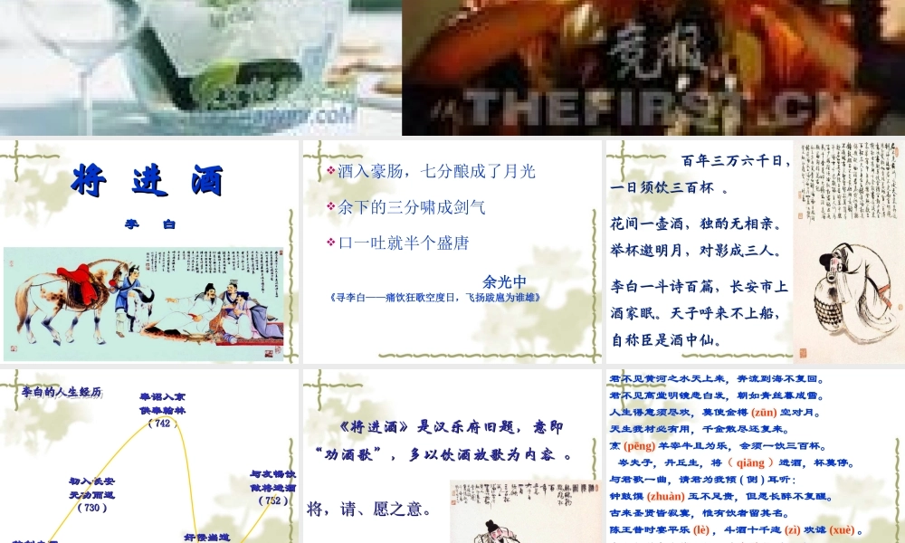 《将进酒》课件