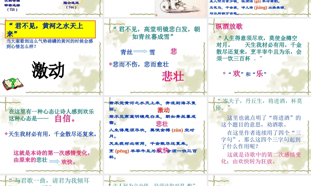 《将进酒》课件