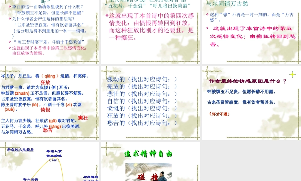 《将进酒》课件