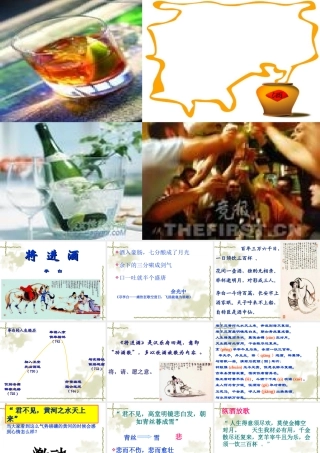 《将进酒》课件