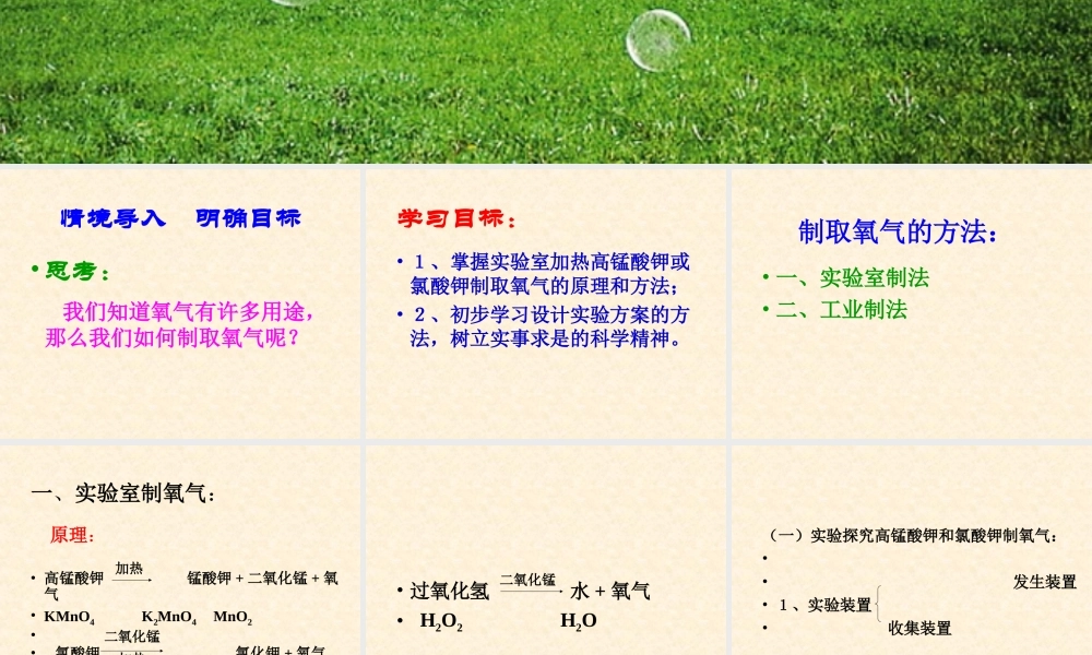 课题3制取氧气(第一课时）