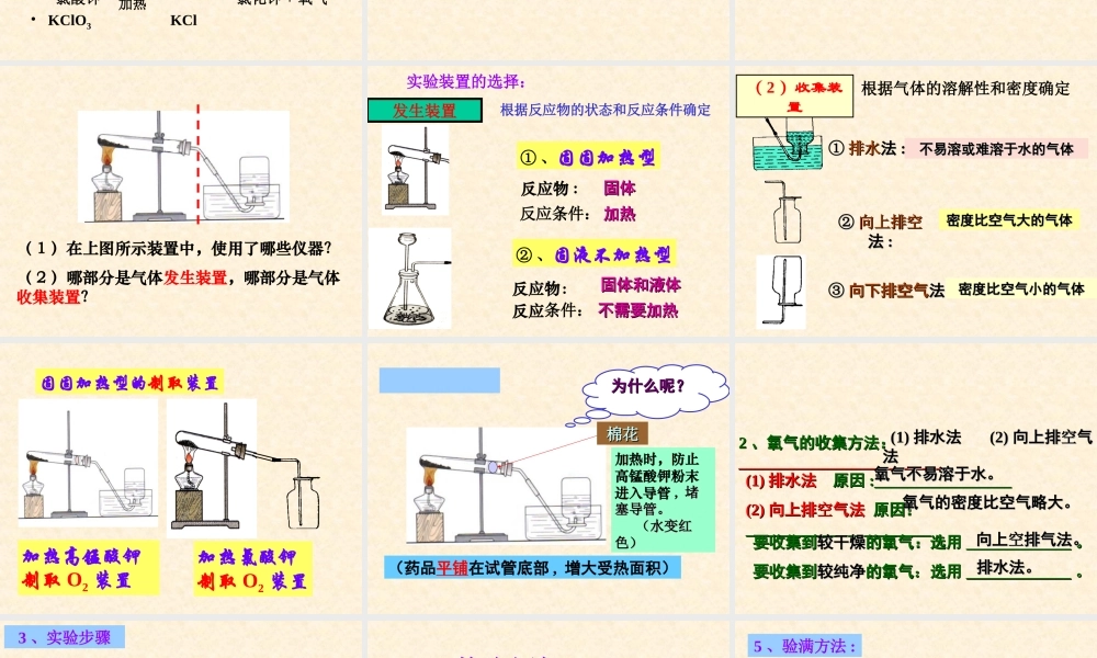 课题3制取氧气(第一课时）