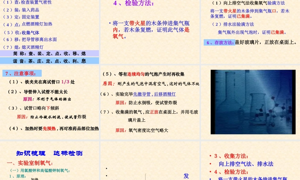 课题3制取氧气(第一课时）