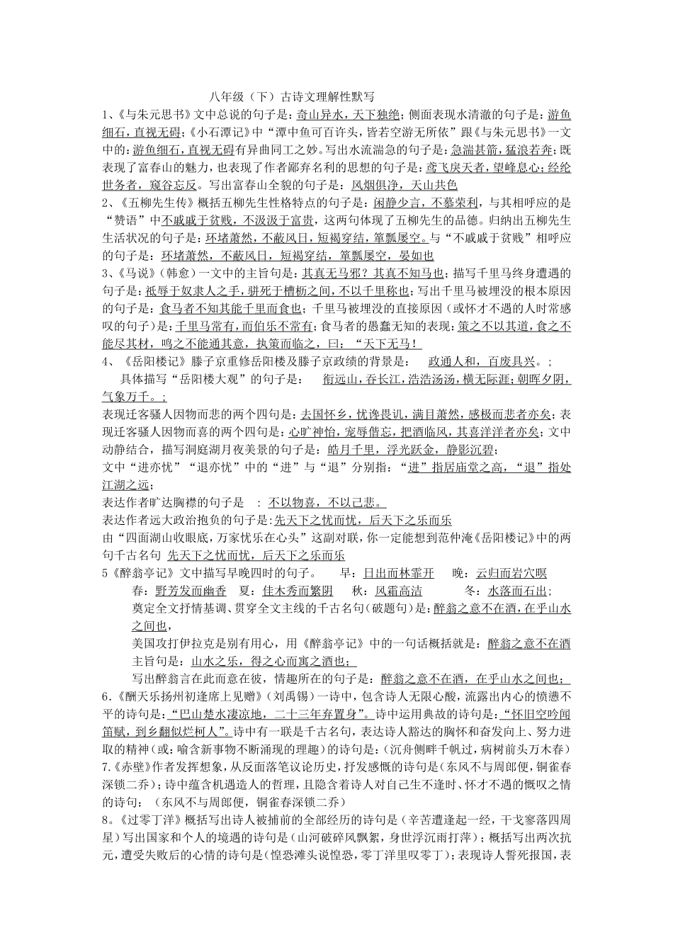 八年级古诗文默写_第1页