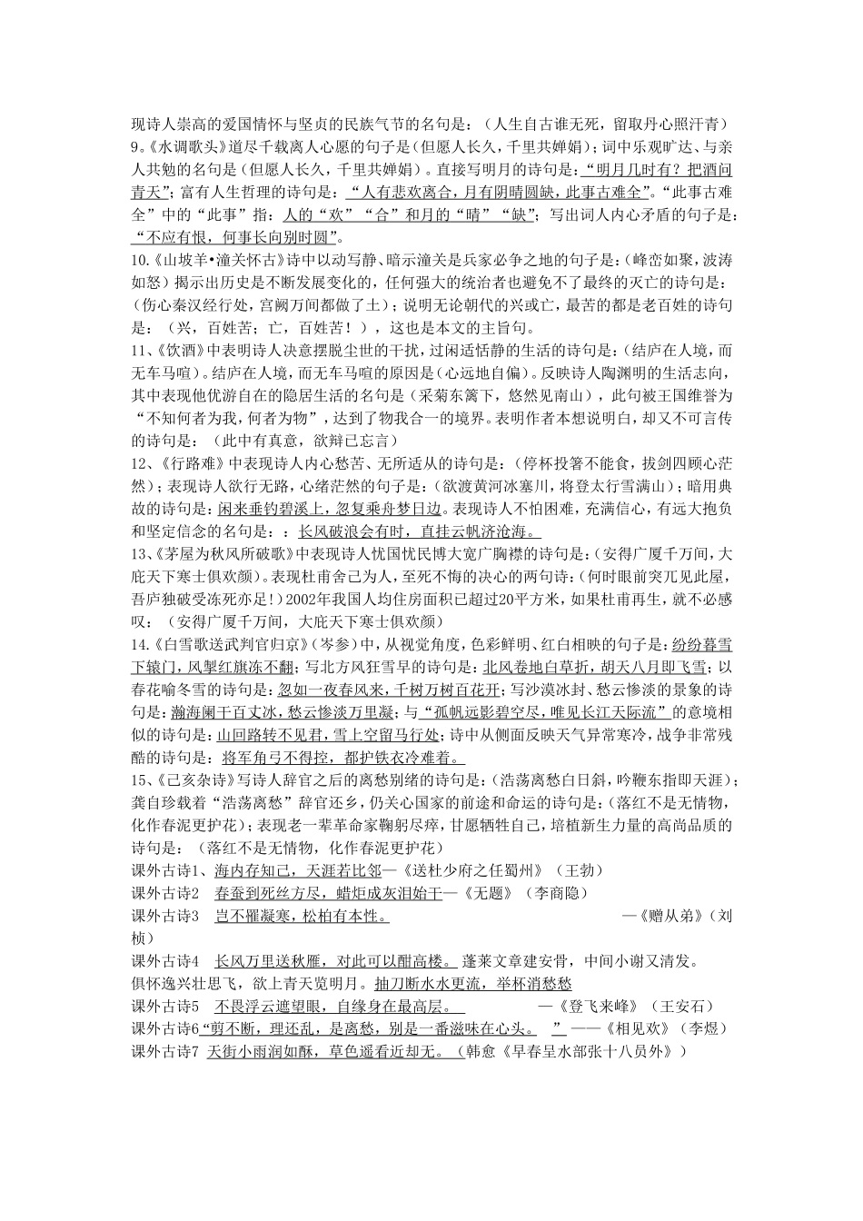 八年级古诗文默写_第2页