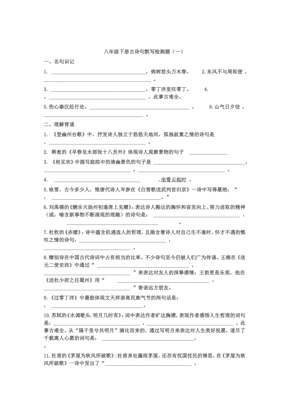 八年级古诗文默写_第3页