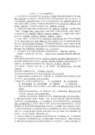 八年级古诗文默写