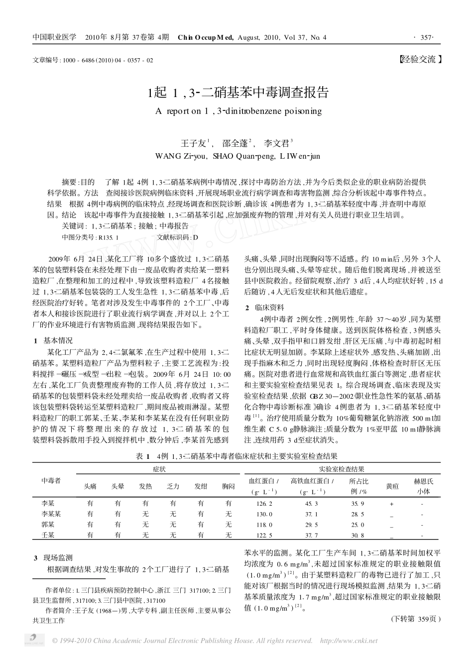 1起1-3-二硝基苯中毒调查报告_第1页