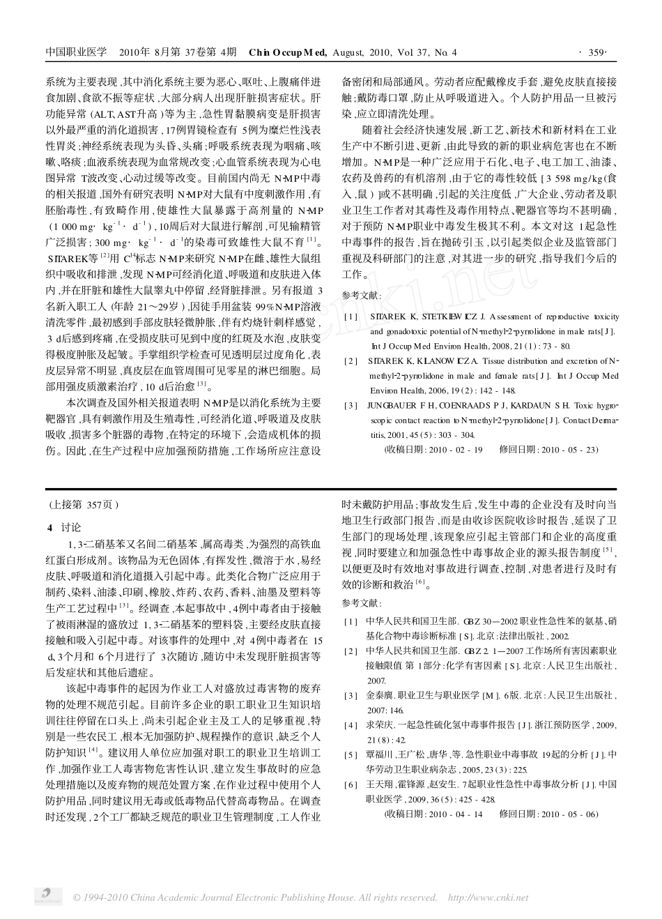 1起1-3-二硝基苯中毒调查报告_第2页