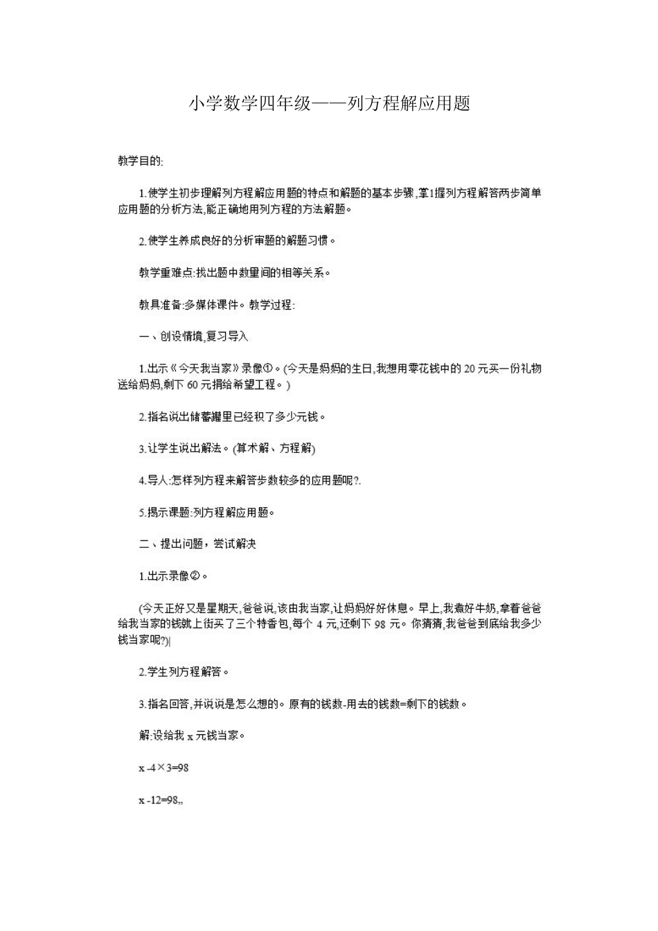 小学数学四年级——列方程解应用题_第1页