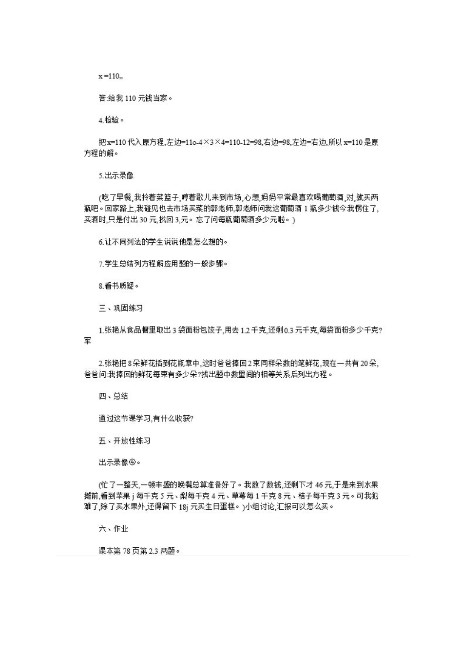 小学数学四年级——列方程解应用题_第2页