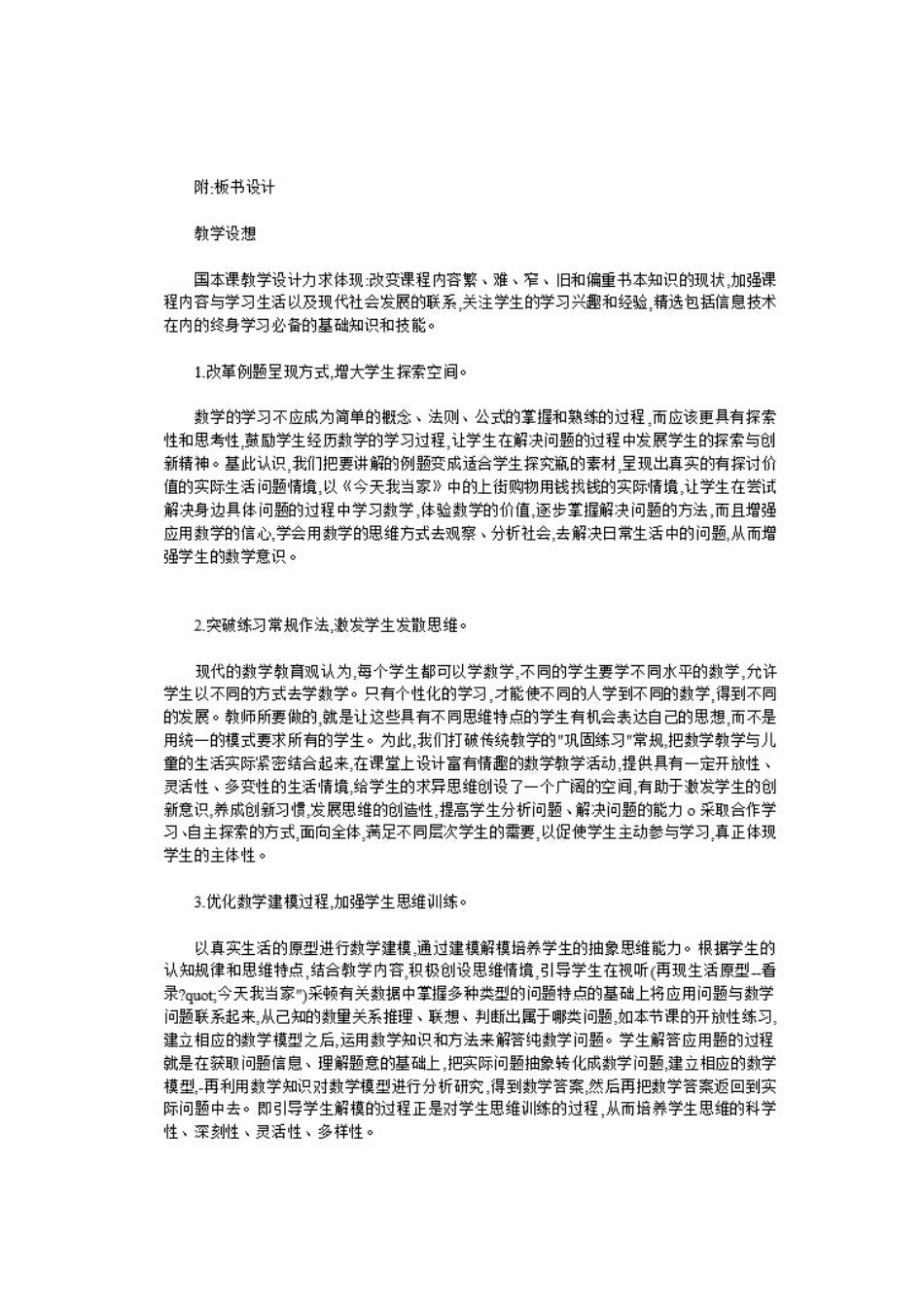 小学数学四年级——列方程解应用题_第3页