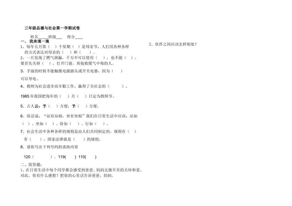 三年品德与社会第一学期期末试卷_第1页