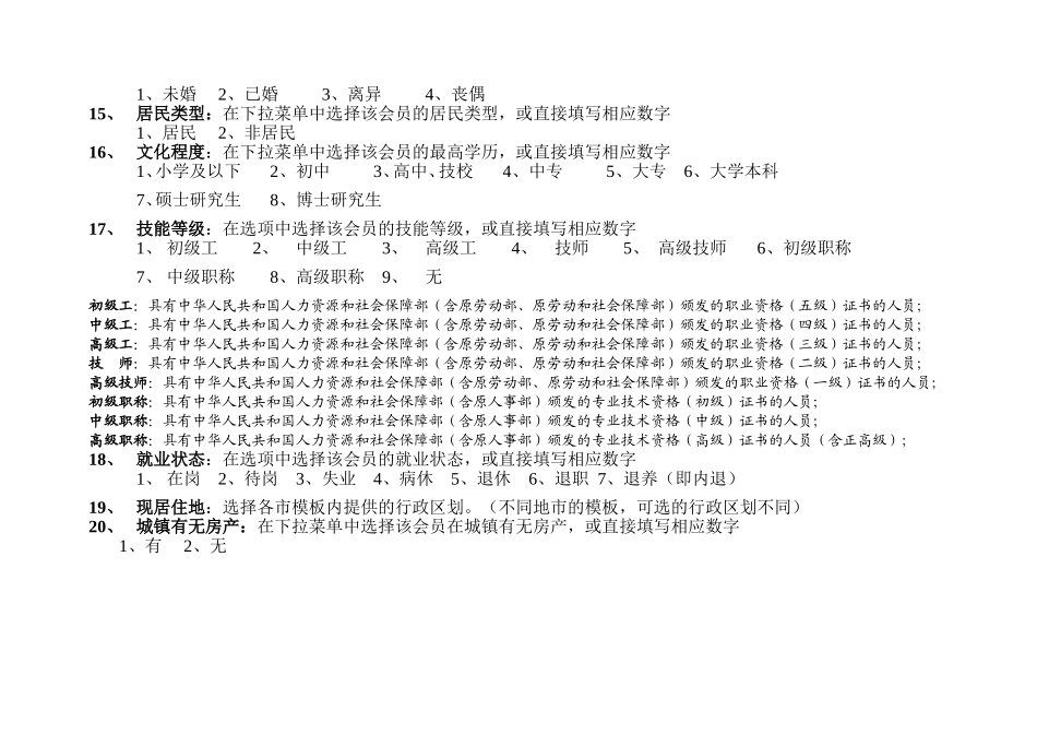 河南工会会员登记表填表说明2_第2页