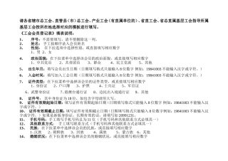 河南工会会员登记表填表说明2