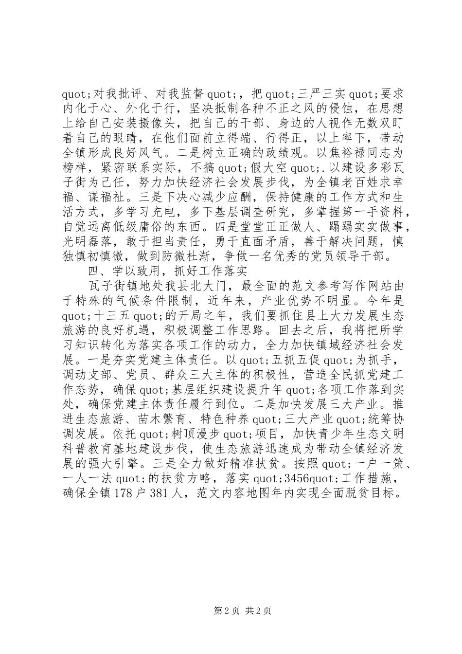 基层干部学习习总书记系列讲话精神读书班交流发言稿_第2页