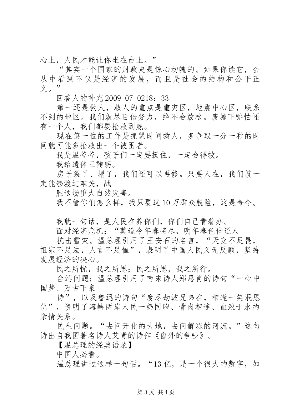 温总理经典讲话_第3页