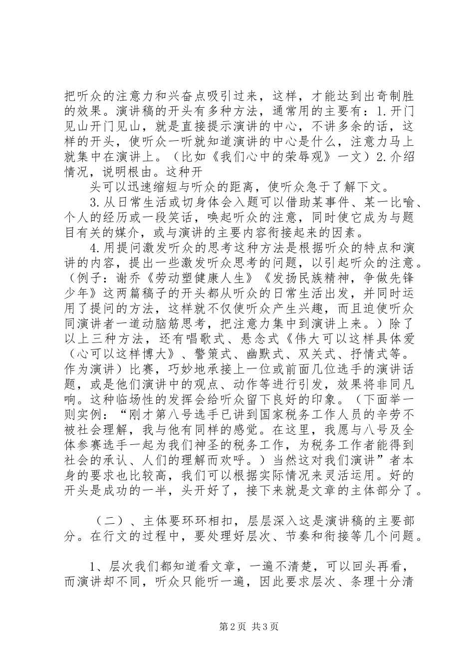 演讲稿的写法及应用_第2页