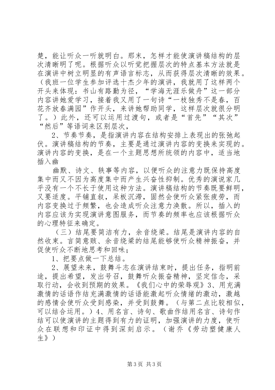 演讲稿的写法及应用_第3页