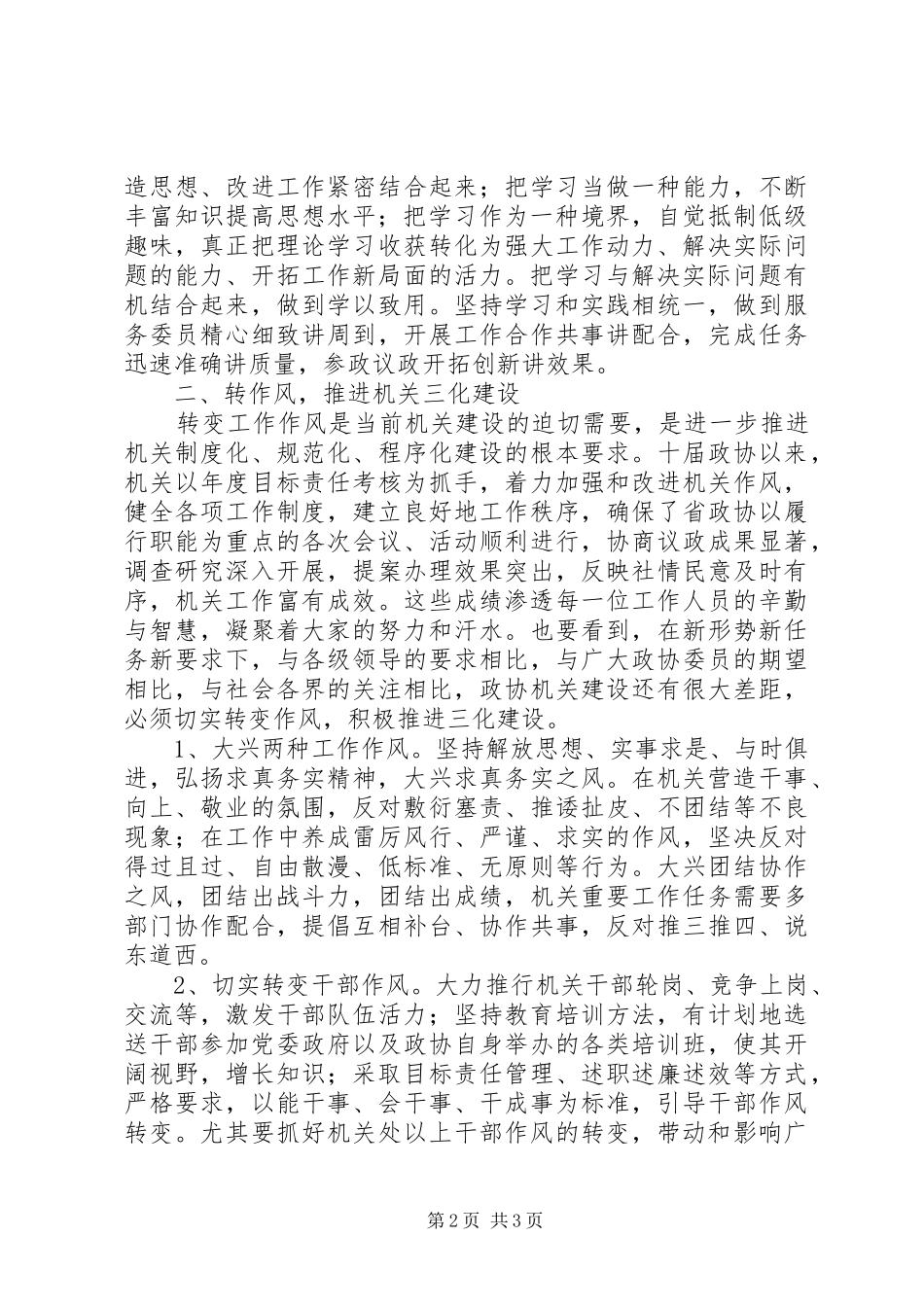 在机关贯彻十七届四中全会精神专题研讨班动员大会上的讲话_第2页