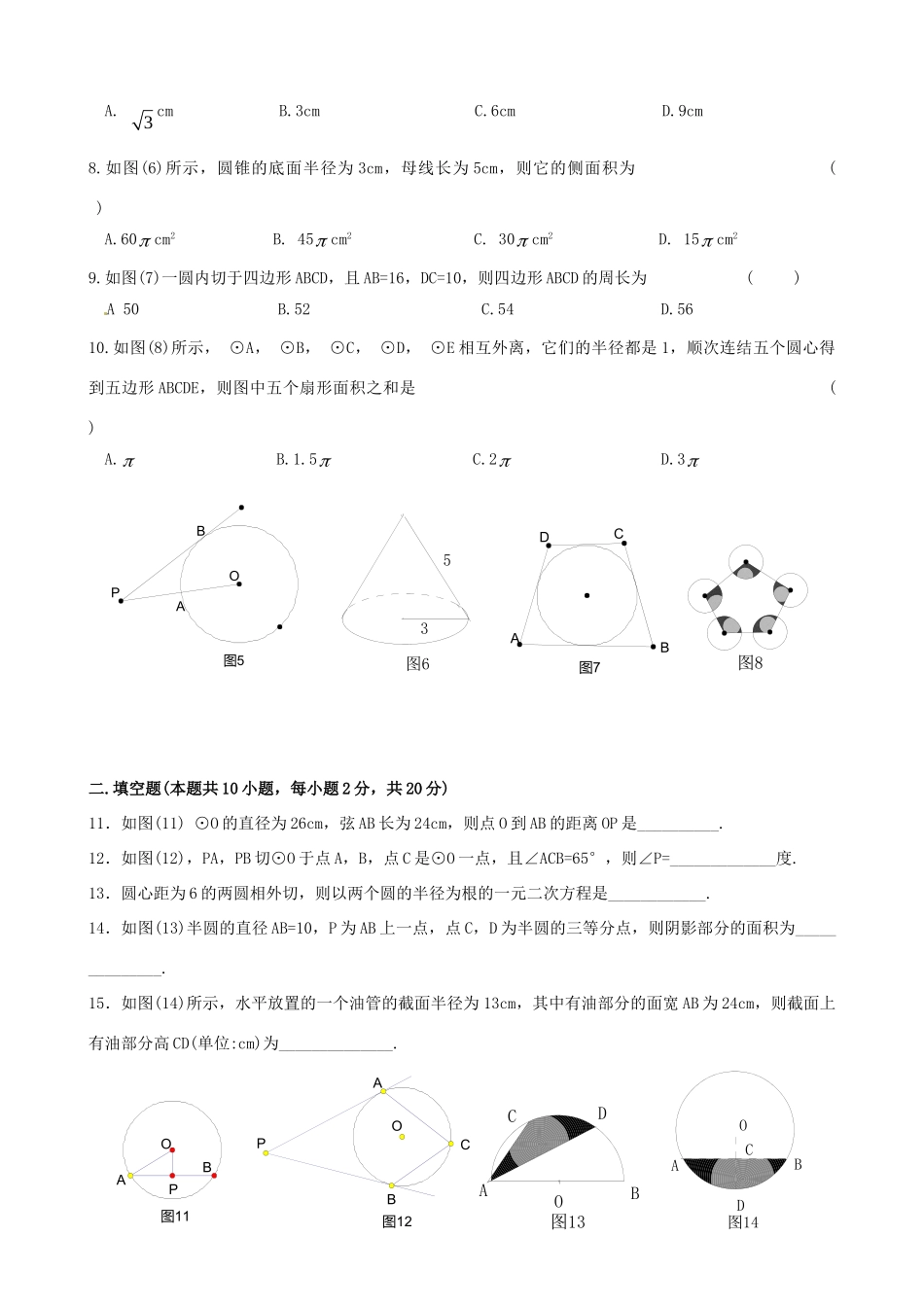 九年级数学下册 第28章 圆综合能力过关试卷 华东师大版 课件_第2页
