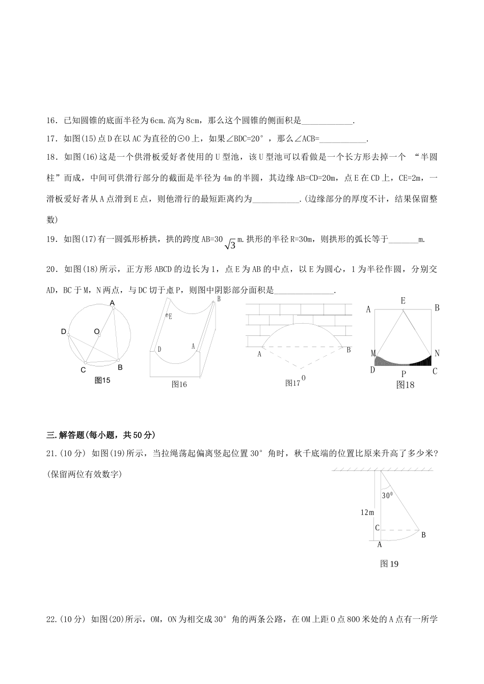 九年级数学下册 第28章 圆综合能力过关试卷 华东师大版 课件_第3页