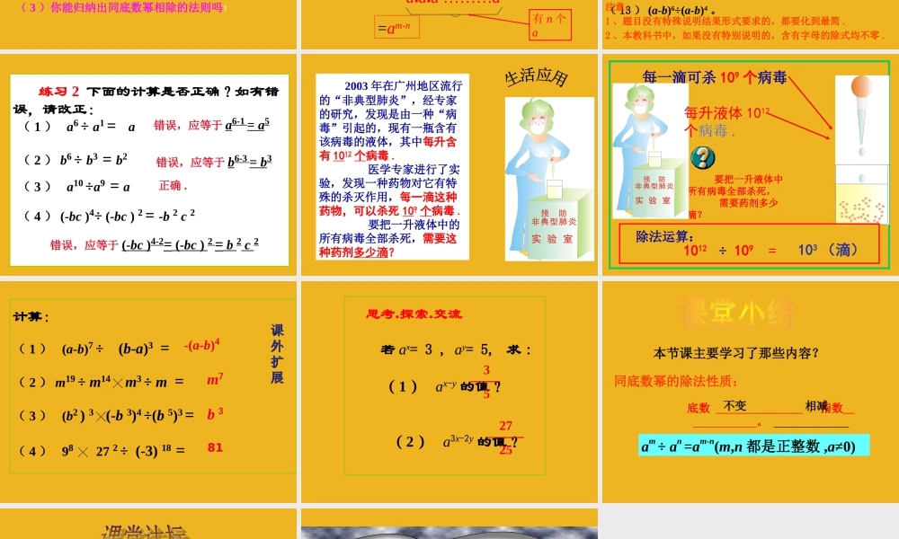 七年级数学下册 14.1.2同底数幂的除法课件 青岛版 课件