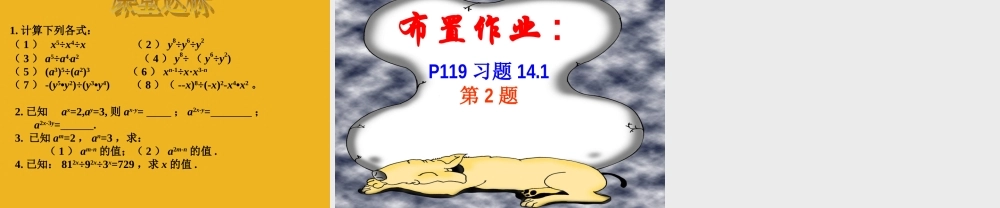 七年级数学下册 14.1.2同底数幂的除法课件 青岛版 课件